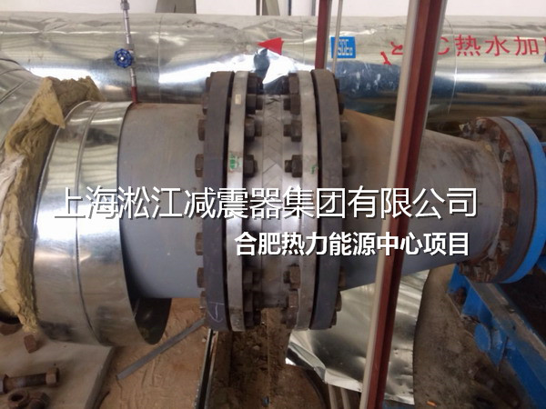 【合肥熱力能源中心項目】上海淞江不銹鋼金屬軟管 【合肥熱力能源中心項目】上海淞江不銹鋼金屬軟管