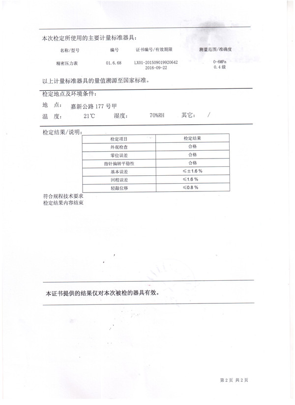 壓力檢測壓力表檢定證書 壓力檢測壓力表檢定證書