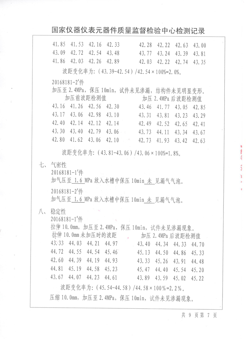 《波紋補(bǔ)償器》特種設(shè)備形式實(shí)驗(yàn)報(bào)告 《波紋補(bǔ)償器》特種設(shè)備形式實(shí)驗(yàn)報(bào)告