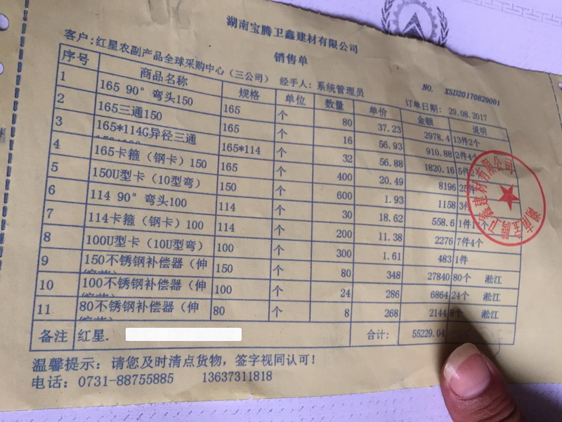 【造假】湖南寶騰衛鑫建材有限公司假冒淞江金屬軟管 【造假】湖南寶騰衛鑫建材有限公司假冒淞江金屬軟管