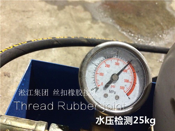 【檢測現場】風機盤管絲扣橡膠軟連接25kg壓力檢測現場 【檢測現場】風機盤管絲扣橡膠軟連接25kg壓力檢測現場