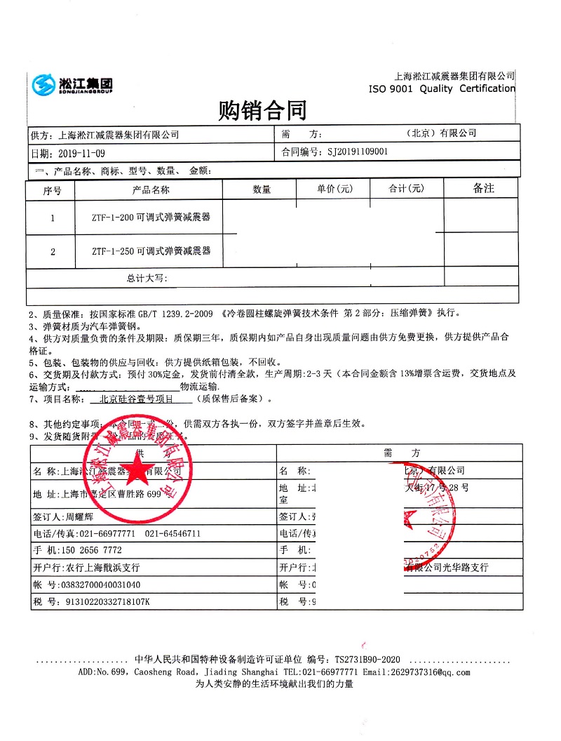 【北京硅谷壹號(hào)項(xiàng)目】彈簧減震器合同 【北京硅谷壹號(hào)項(xiàng)目】彈簧減震器合同