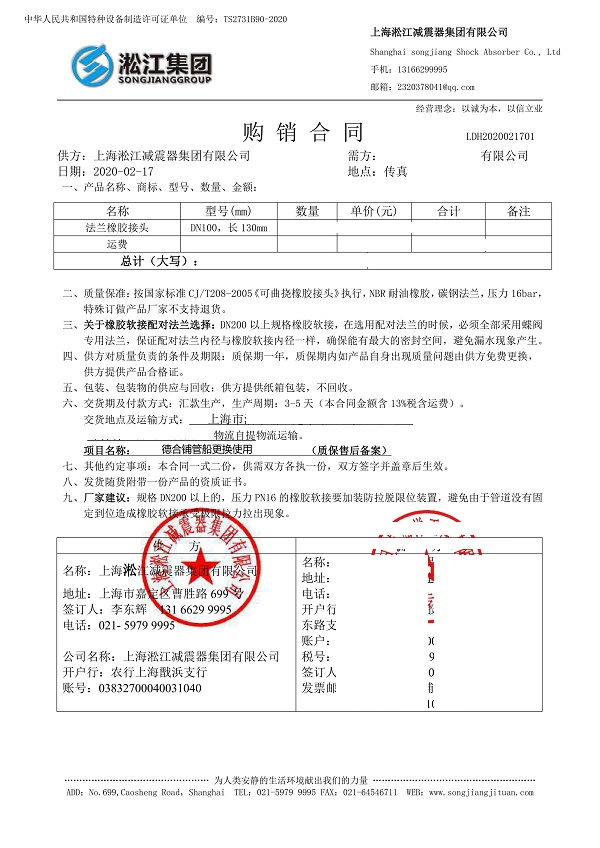 【5000噸打撈起重鋪管船德合輪】橡膠接頭合同 【5000噸打撈起重鋪管船德合輪】橡膠接頭合同