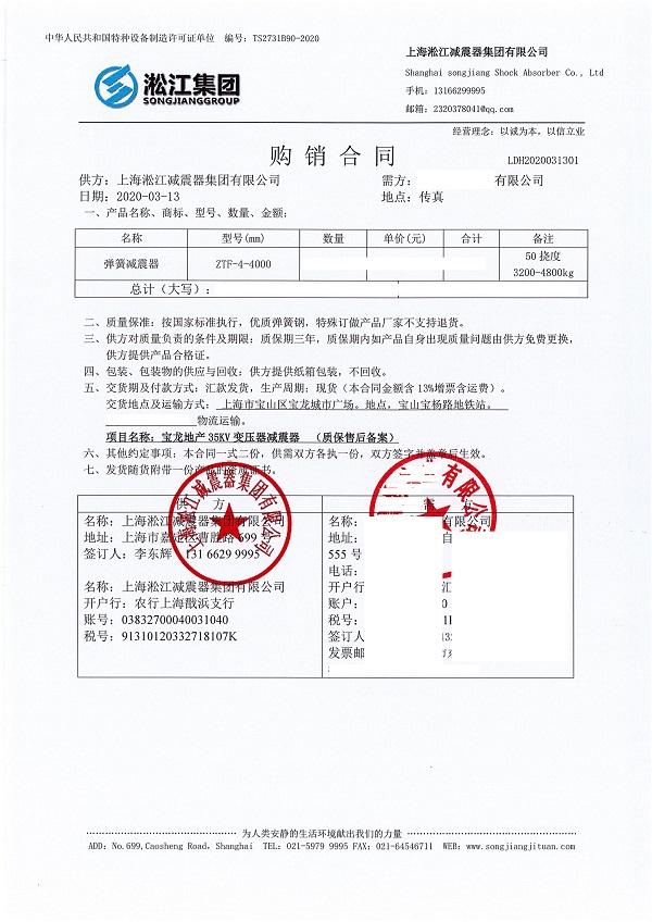 【上海寶山寶龍廣場(chǎng)】變壓器彈簧減震器合同 【上海寶山寶龍廣場(chǎng)】變壓器彈簧減震器合同