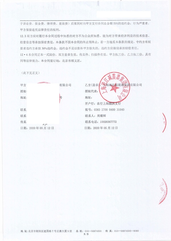 【山西安泰冶煉項目】橡膠接頭合同 【山西安泰冶煉項目】橡膠接頭合同