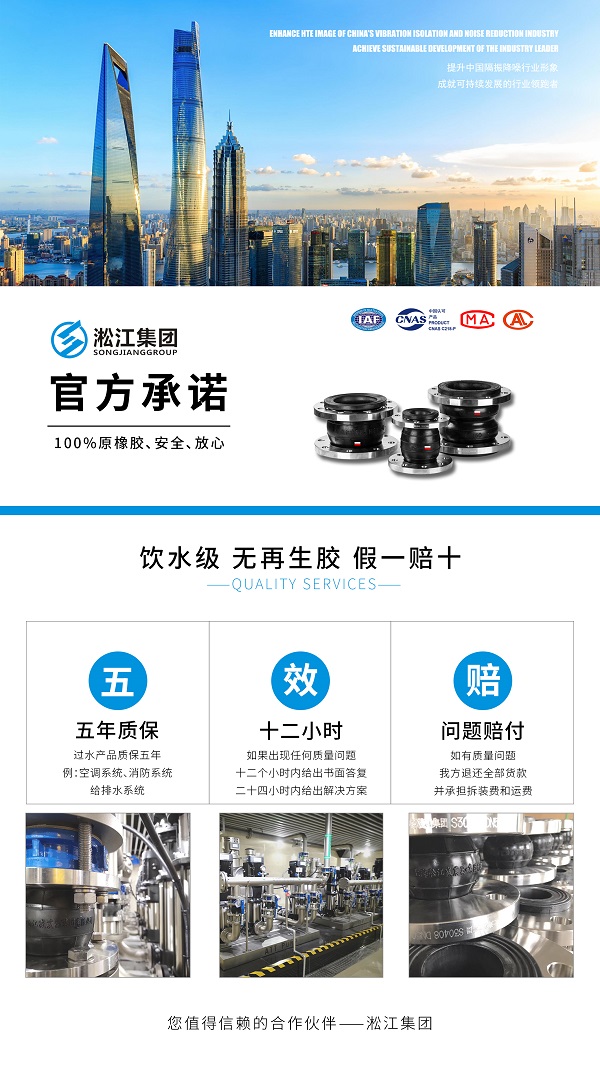 【304】DN150不銹鋼法蘭飲水級橡膠接頭 《飲用水衛(wèi)生許可批件》淞江牌給水用橡膠管件