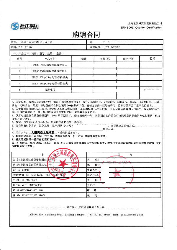 【肇慶大疆天空之城項目】橡膠接頭合同 【肇慶大疆天空之城項目】橡膠接頭合同